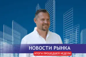 Новости рынка недвижимости Екатеринбурга