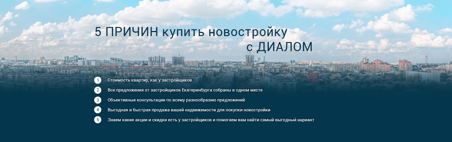 Покупка недвижимости